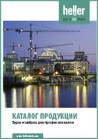 Каталог Heller